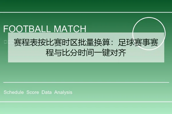 sai-cheng-biao-an-bi-sai-shi-qu-pi-liang-huan-suan-zu-qiu-sai-shi-sai-cheng-yu-bi-fen-shi-jian-yi-jian-dui-qi-2-727.jpg